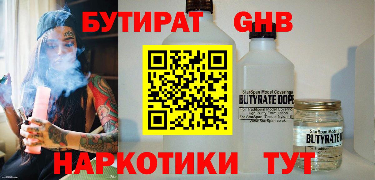 БУТИРАТ 99% Чехов