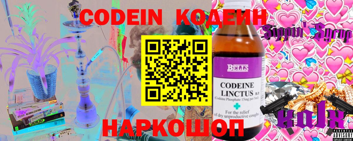 Кодеин напиток Lean (лин) Чехов