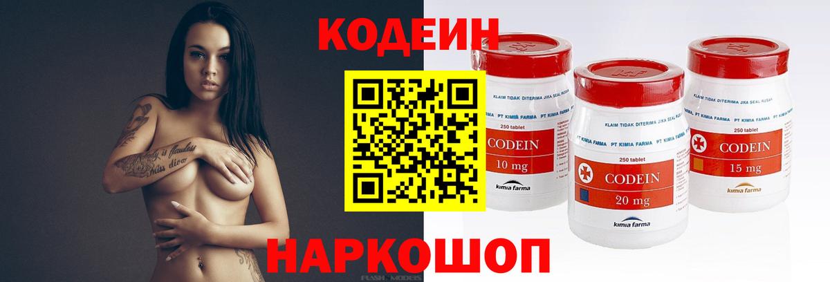 Codein напиток Lean (лин)  Кодеиновый сироп Lean Purple Drank  Вход с VPN  закладки  Чехов 