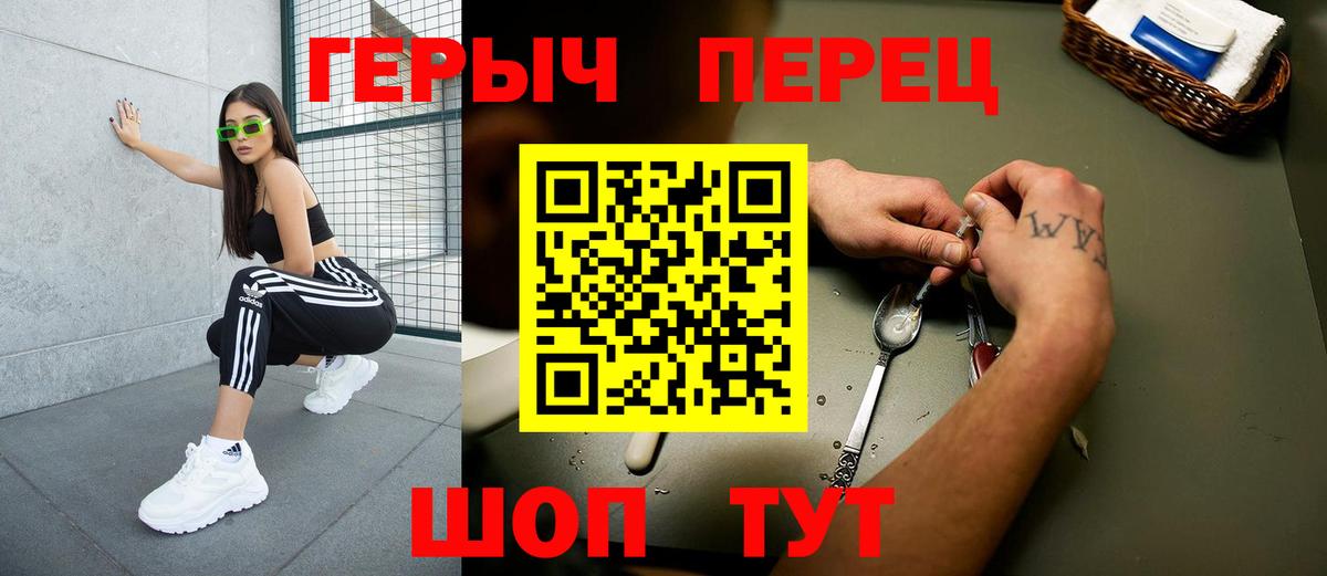 Героин VHQ  Вход с VPN  Героин  Чехов 