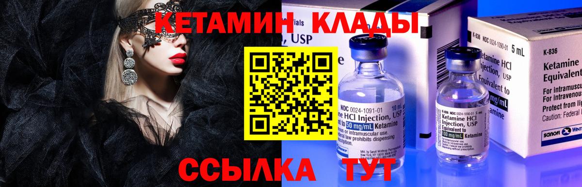 Кетамин VHQ Чехов